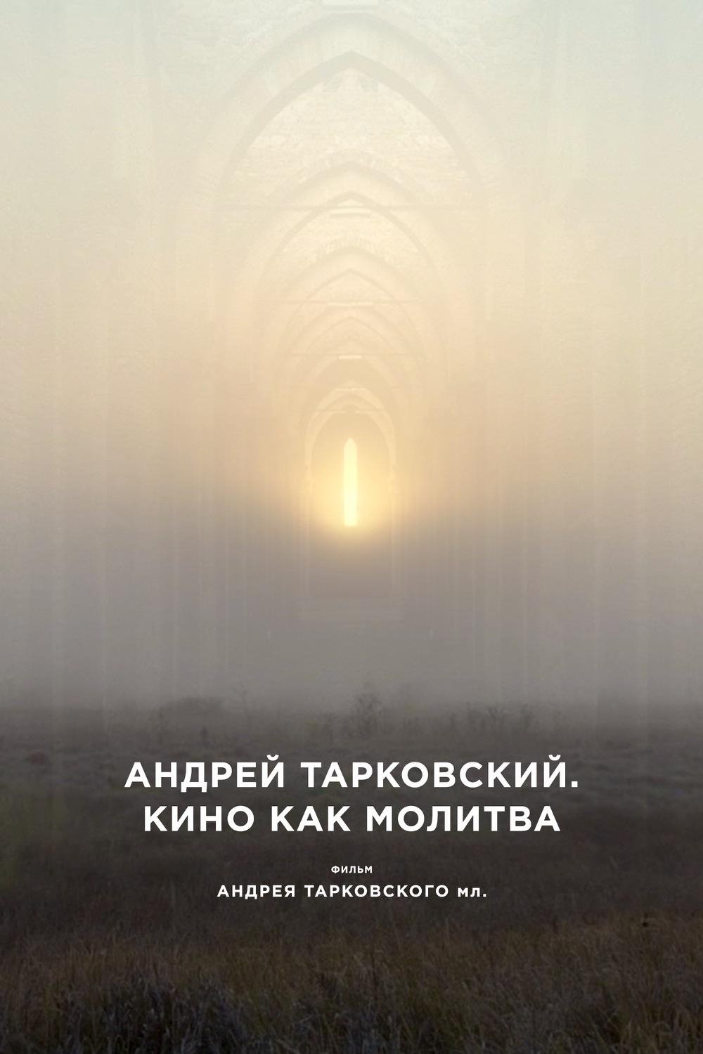 Andrey Tarkovski: Bir İbadet Olarak Sinema