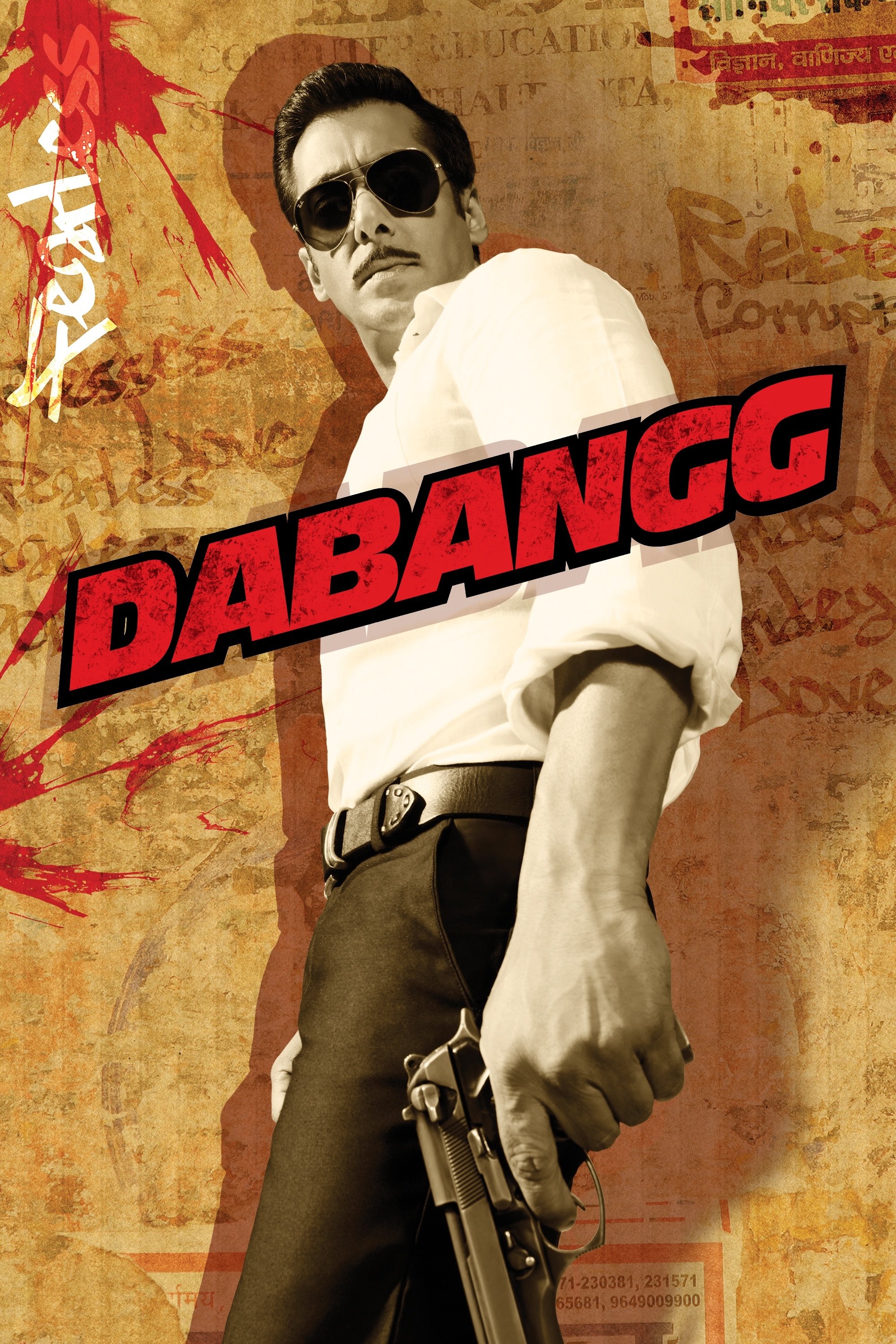 Korkusuz 1   / Dabangg