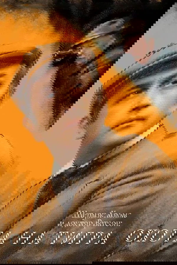 Sherlock Holmes'un Maceraları ve Dr. Watson: Kaplanı Avlamak