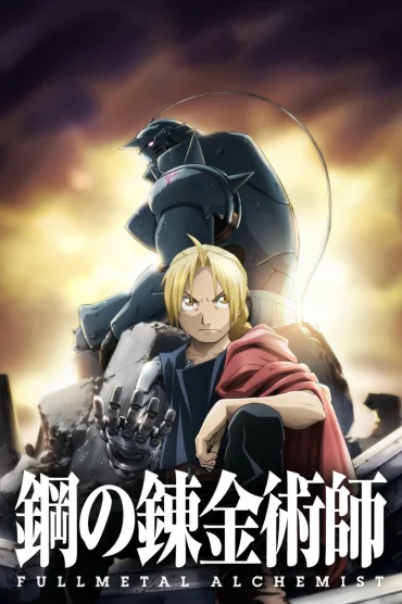 Fullmetal Alchemist: Brotherhood