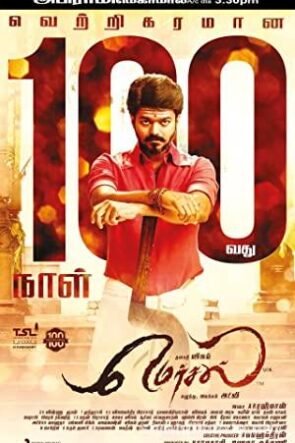 Mersal