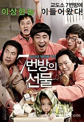 Miracle in Cell No. 7