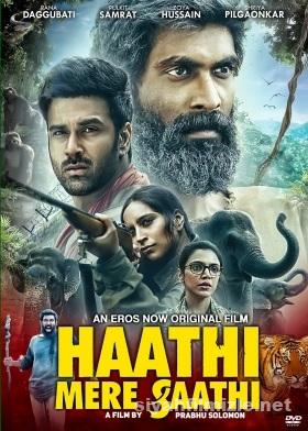 Haathi Mere Saathi