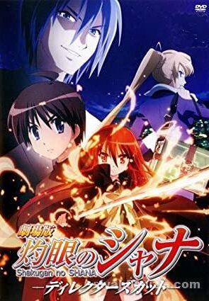 Gekijouban Shakugan no Shana