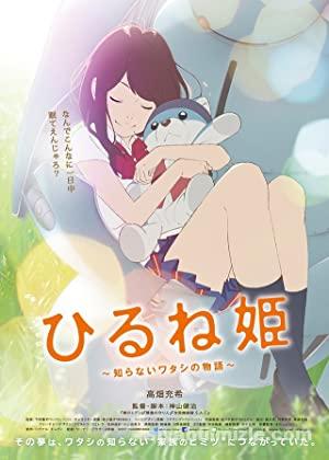 Hirune-hime: Shiranai watashi no monogatari